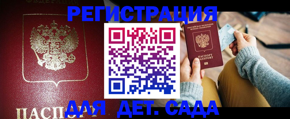 временная прописка в Лебедяни